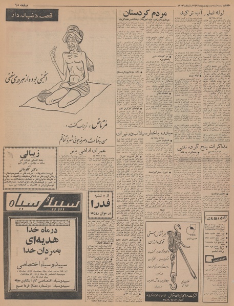 پرونده:Ettelaat13431022.pdf