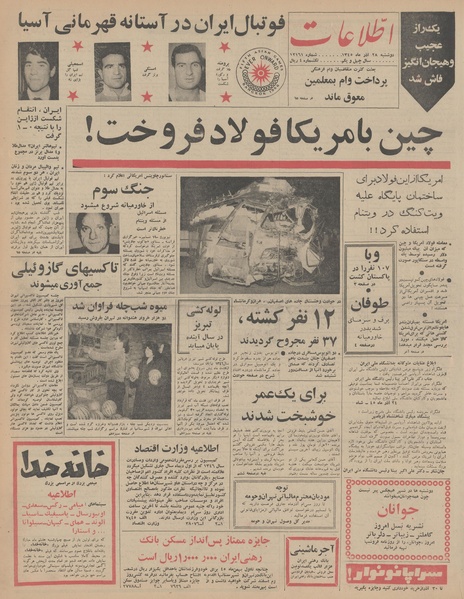 پرونده:Ettelaat13450928.pdf