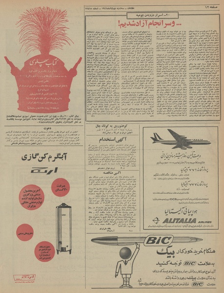 پرونده:Ettelaat13460802.pdf