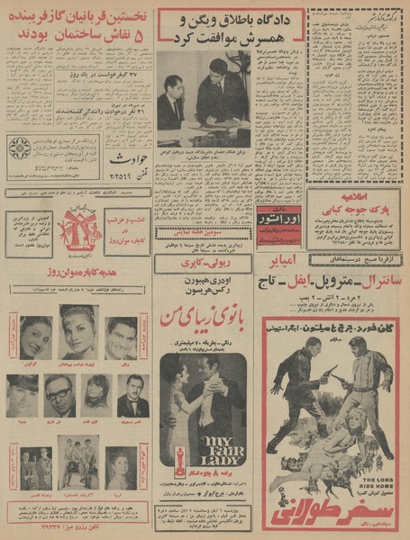 پرونده:Ettelaat13460802.pdf