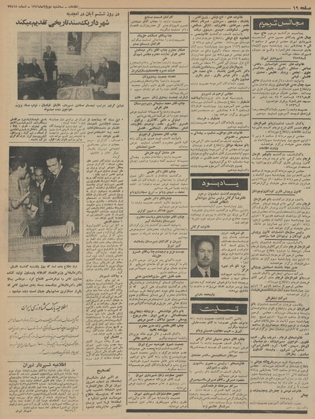 پرونده:Ettelaat13460802.pdf