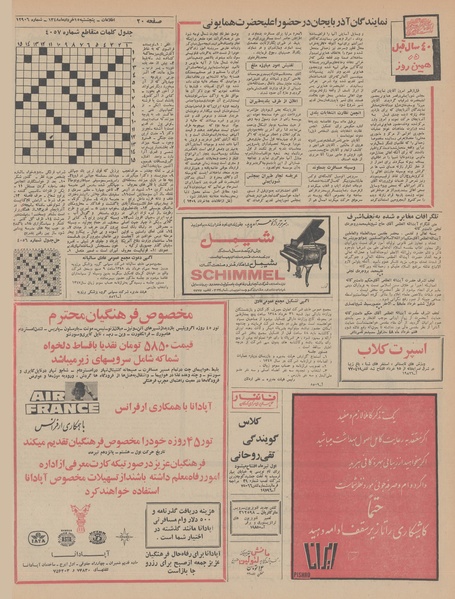 پرونده:Ettelaat13480315.pdf