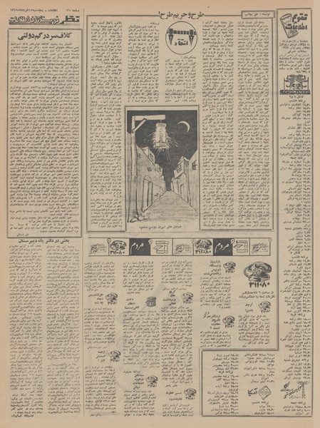 پرونده:Ettelaat13480315.pdf