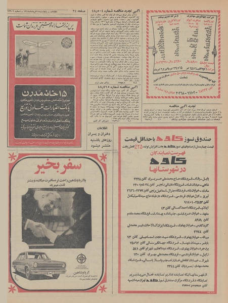 پرونده:Ettelaat13480315.pdf