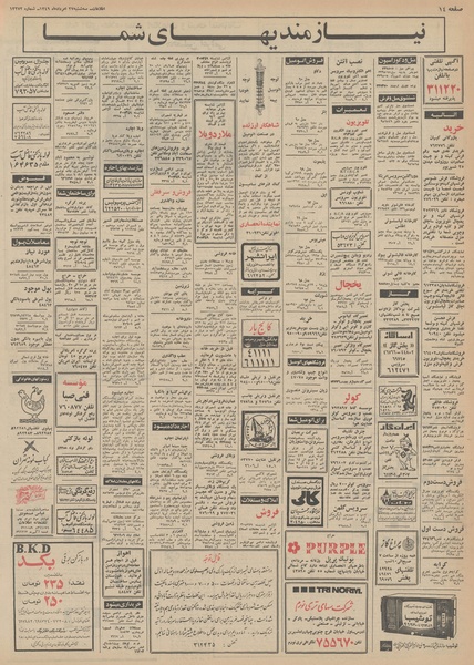 پرونده:Ettelaat13490527.pdf
