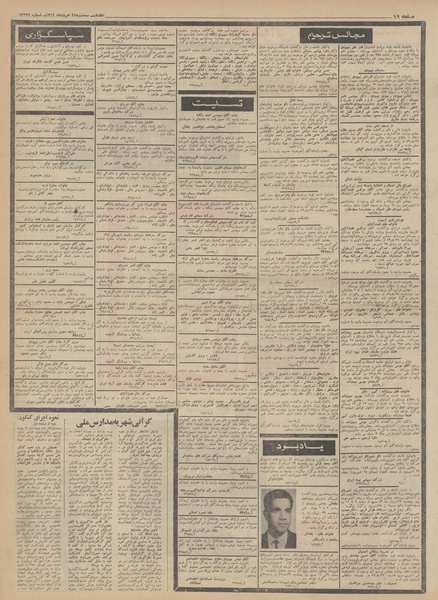 پرونده:Ettelaat13490527.pdf