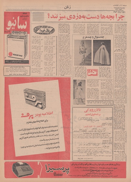 پرونده:Ettelaat13491206.pdf