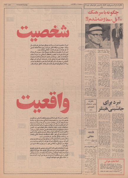 پرونده:Ettelaat13491206.pdf