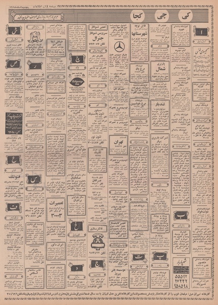 پرونده:Ettelaat13491206.pdf