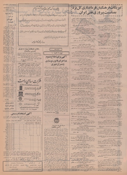 پرونده:Ettelaat13491206.pdf