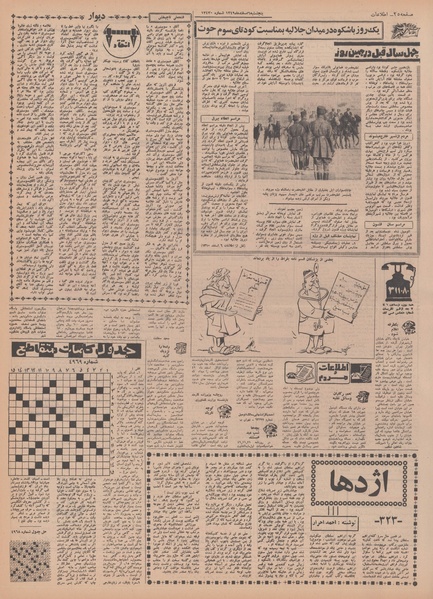 پرونده:Ettelaat13491206.pdf