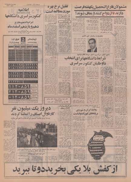 پرونده:Ettelaat13491206.pdf