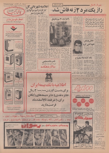 پرونده:Ettelaat13491206.pdf