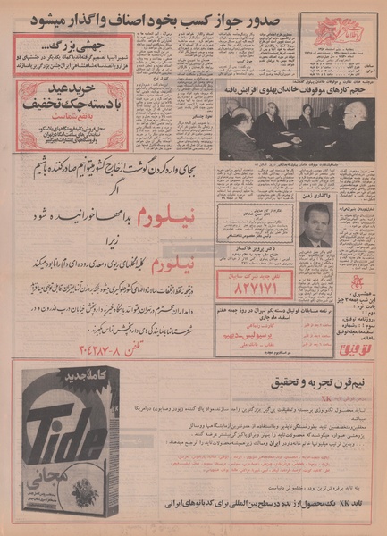 پرونده:Ettelaat13491206.pdf