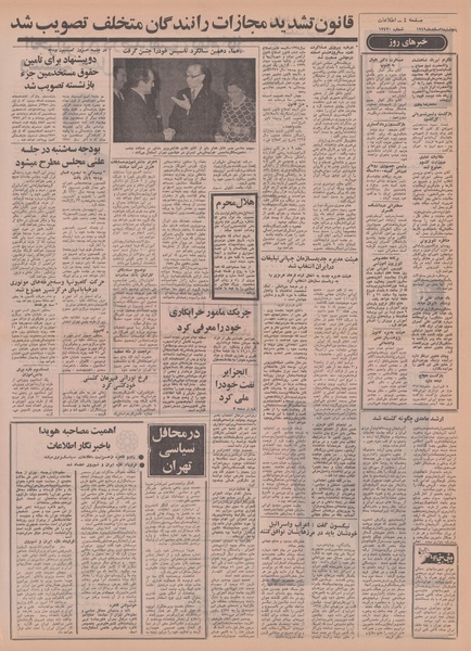 پرونده:Ettelaat13491206.pdf