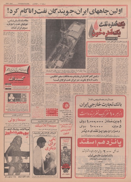 پرونده:Ettelaat13491206.pdf