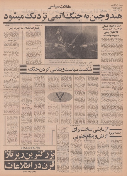 پرونده:Ettelaat13491206.pdf