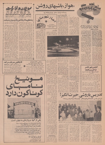 پرونده:Ettelaat13491206.pdf