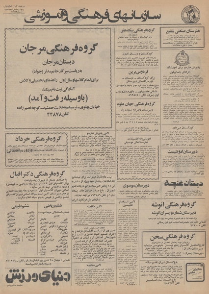 پرونده:Ettelaat13500514.pdf