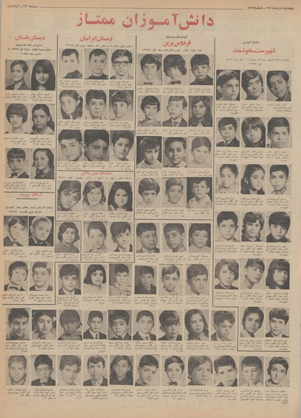 پرونده:Ettelaat13500514.pdf