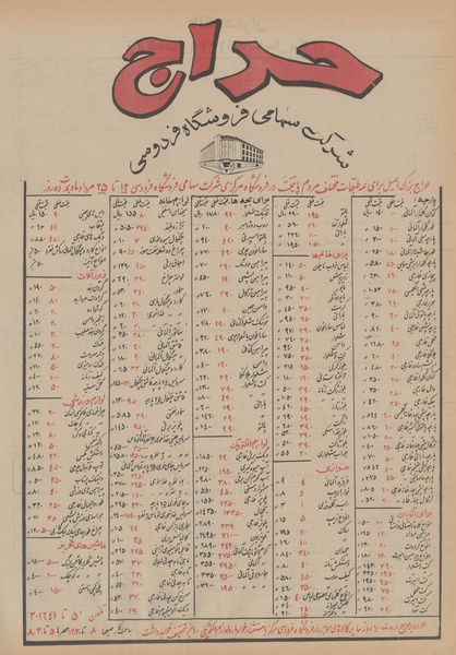 پرونده:Ettelaat13500514.pdf