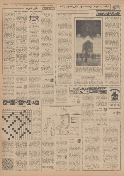 پرونده:Ettelaat13500514.pdf