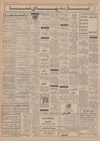 پرونده:Ettelaat13500514.pdf