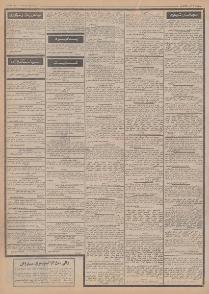 پرونده:Ettelaat13500530.pdf