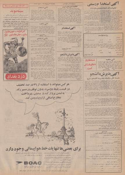 پرونده:Ettelaat13500611.pdf