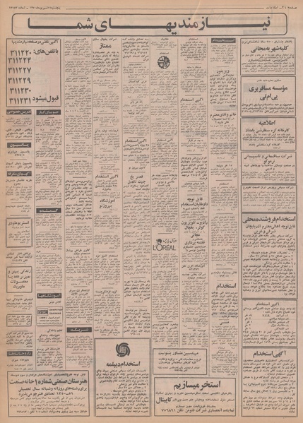 پرونده:Ettelaat13500611.pdf