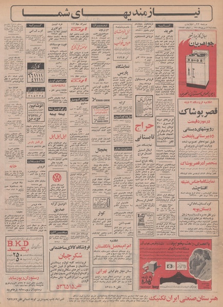 پرونده:Ettelaat13500611.pdf