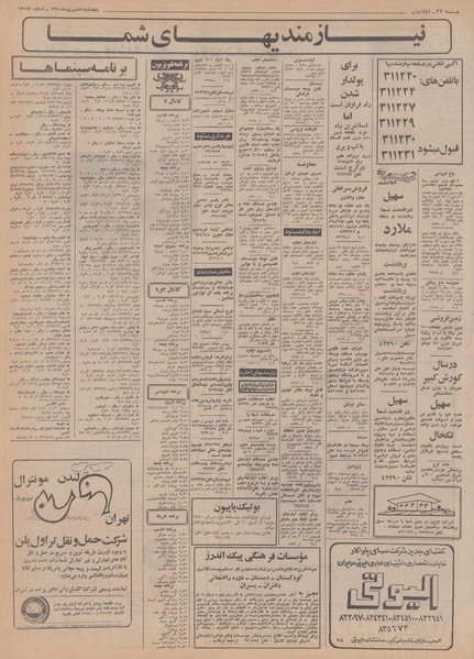 پرونده:Ettelaat13500611.pdf