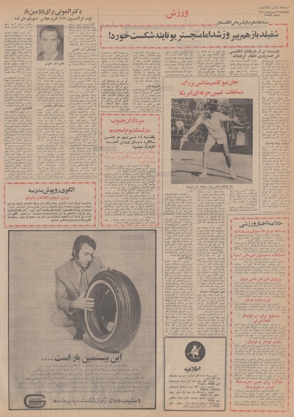 پرونده:Ettelaat13500611.pdf