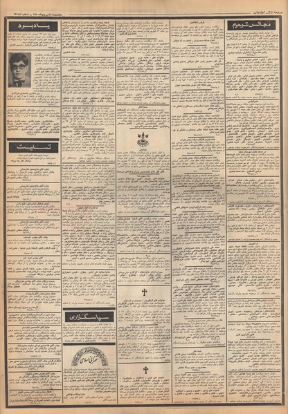 پرونده:Ettelaat13500611.pdf