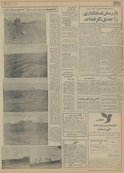 پرونده:Ettelaat13561220.pdf