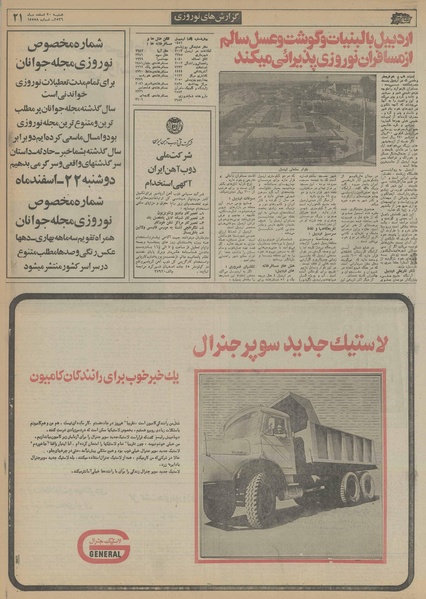 پرونده:Ettelaat13561220.pdf