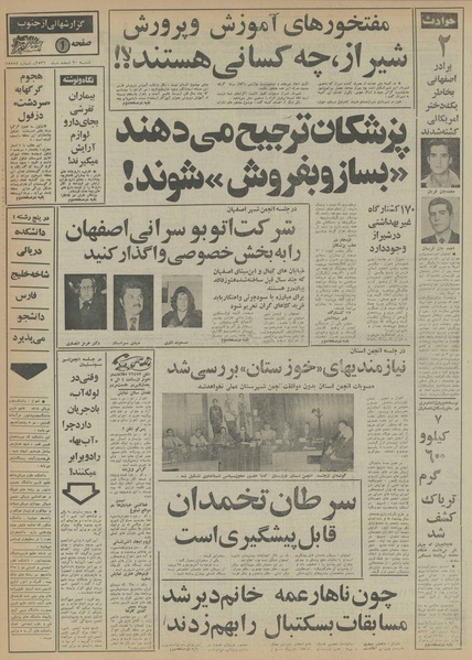 پرونده:Ettelaat13561220.pdf