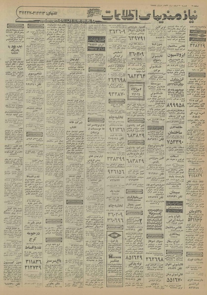 پرونده:Ettelaat13561220.pdf