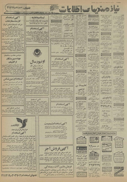 پرونده:Ettelaat13561220.pdf