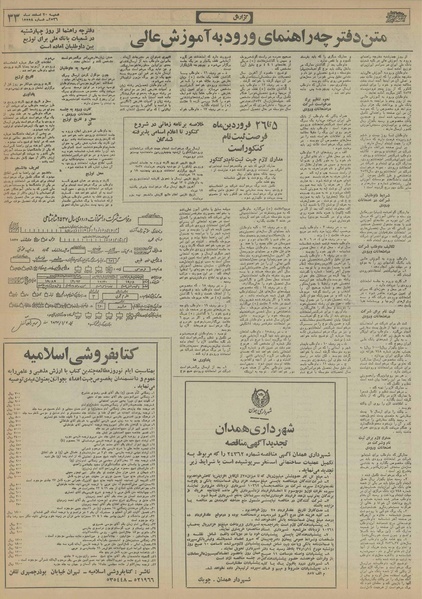 پرونده:Ettelaat13561220.pdf