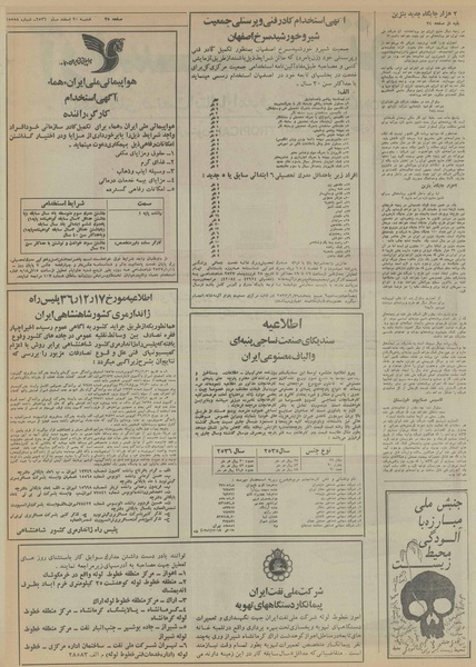 پرونده:Ettelaat13561220.pdf