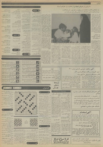 پرونده:Ettelaat13561220.pdf