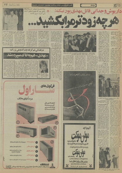 پرونده:Ettelaat13561220.pdf