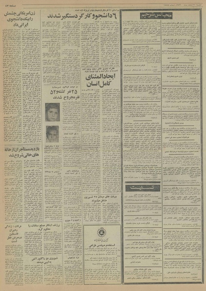 پرونده:Ettelaat13561220.pdf