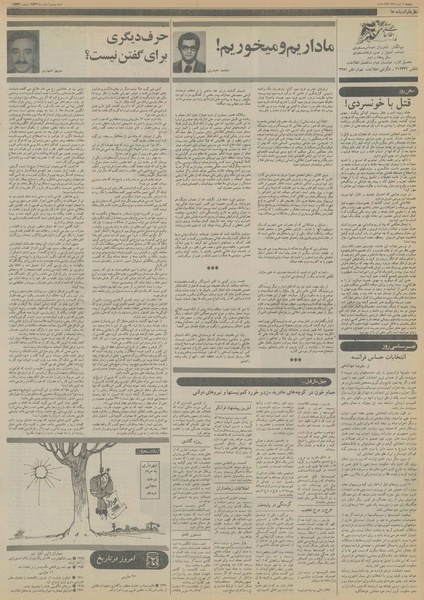 پرونده:Ettelaat13561220.pdf