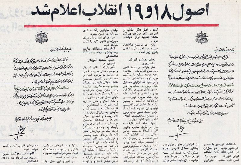 پرونده:ShahanshahAryamehrFarman18And19EnghelabSefid2536.jpg