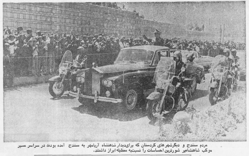 پرونده:ShahanshahAryamehrKordestanTir2536a.jpg