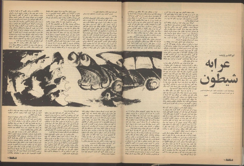 پرونده:Tamasha13510630.pdf