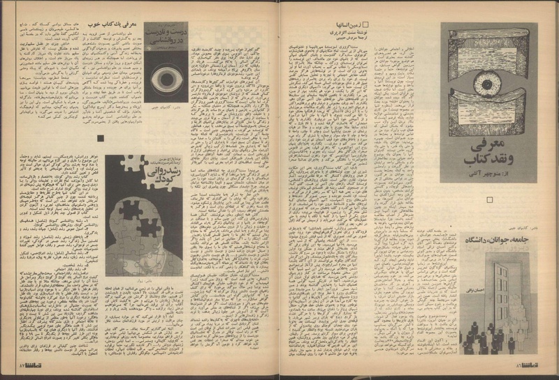 پرونده:Tamasha13510630.pdf