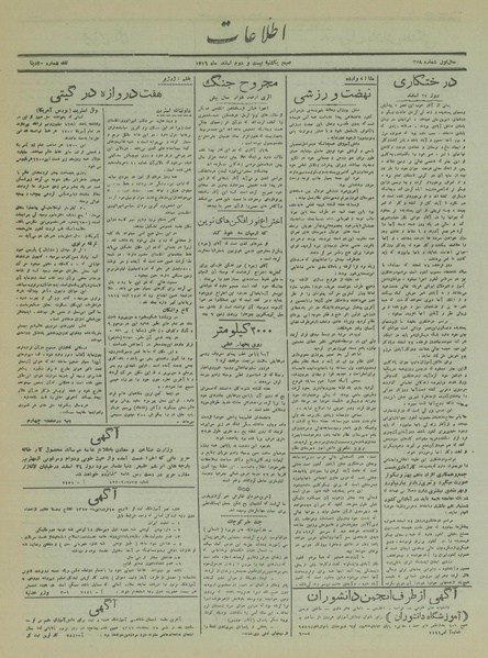 پرونده:Ettelaat13161222.pdf